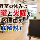 サロントリートメントで理想の髪へ！失敗しない施術の選び方のすべて