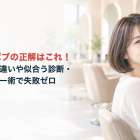 韓国ボブの正解はこれ！定義と違いや似合う診断・オーダー術で失敗ゼロ